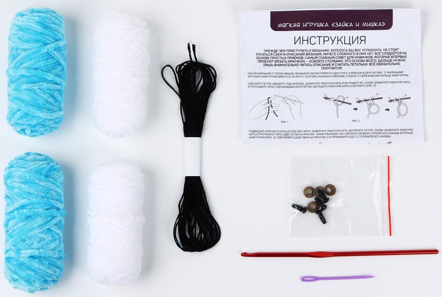 Набор для вязания крючком. Амигуруми: мягкие игрушки своими руками «Зайка и мишка», 15 см