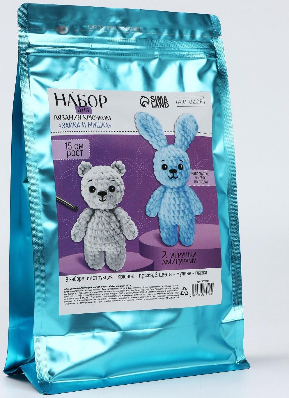 Набор для вязания крючком. Амигуруми: мягкие игрушки своими руками «Зайка и мишка», 15 см