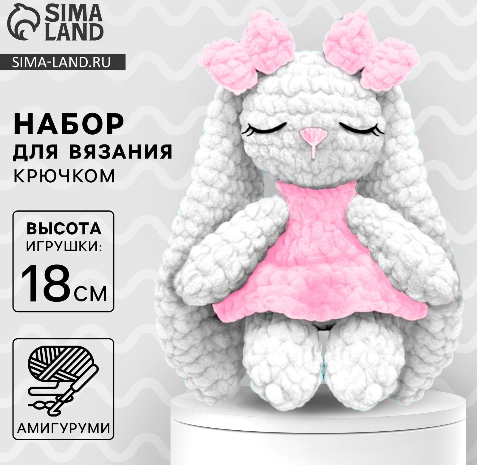 Набор для вязания крючком. Амигуруми: мягкая игрушка своими руками «Зайка Эми», 18 см