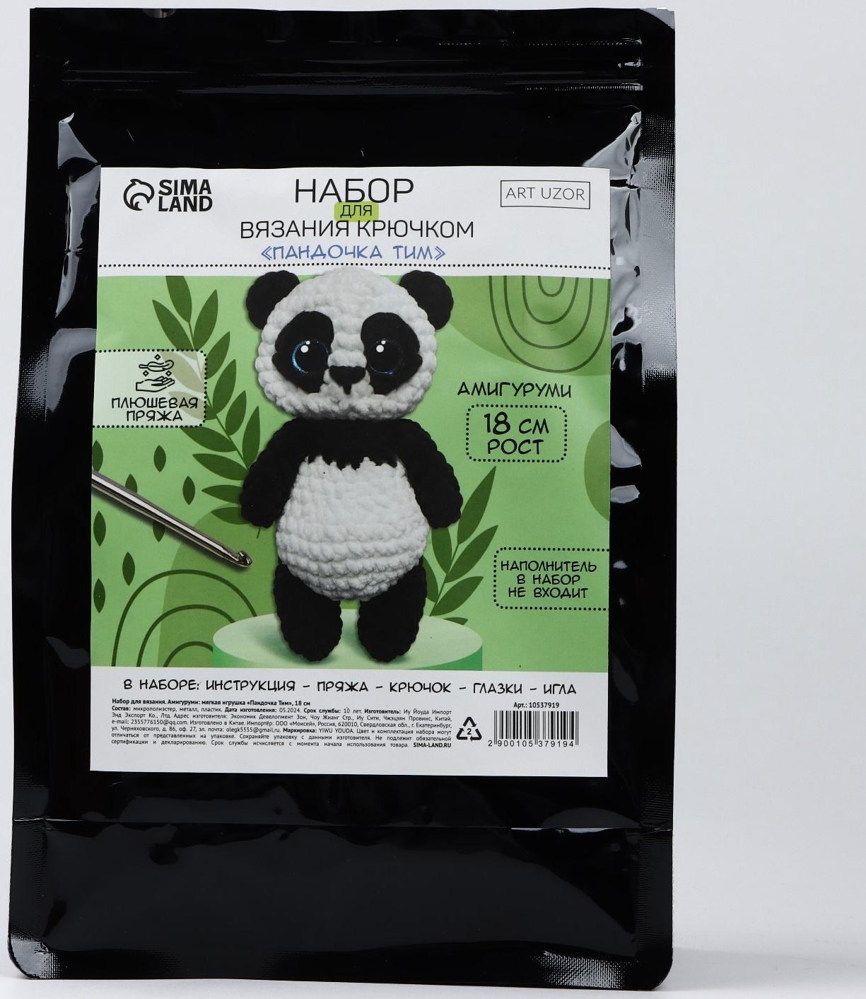 Набор для вязания крючком. Амигуруми: мягкая игрушка своими руками «Пандочка Тим», 18 см