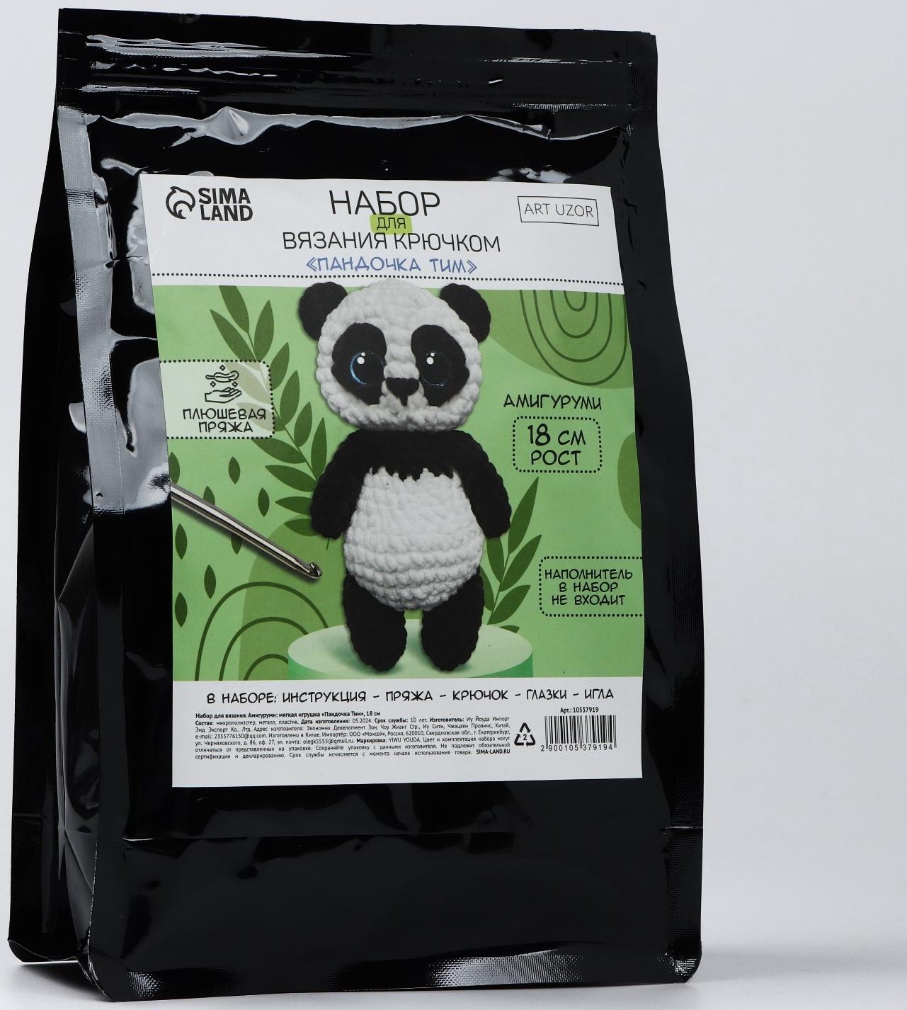 Набор для вязания крючком. Амигуруми: мягкая игрушка своими руками «Пандочка Тим», 18 см