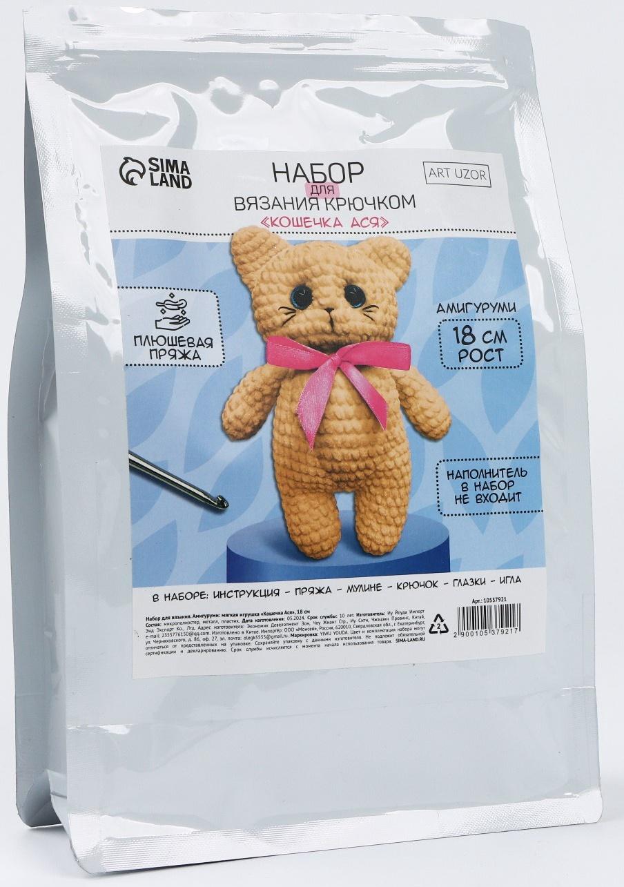 Набор для вязания крючком. Амигуруми: мягкая игрушка своими руками «Кошечка Ася», 18 см