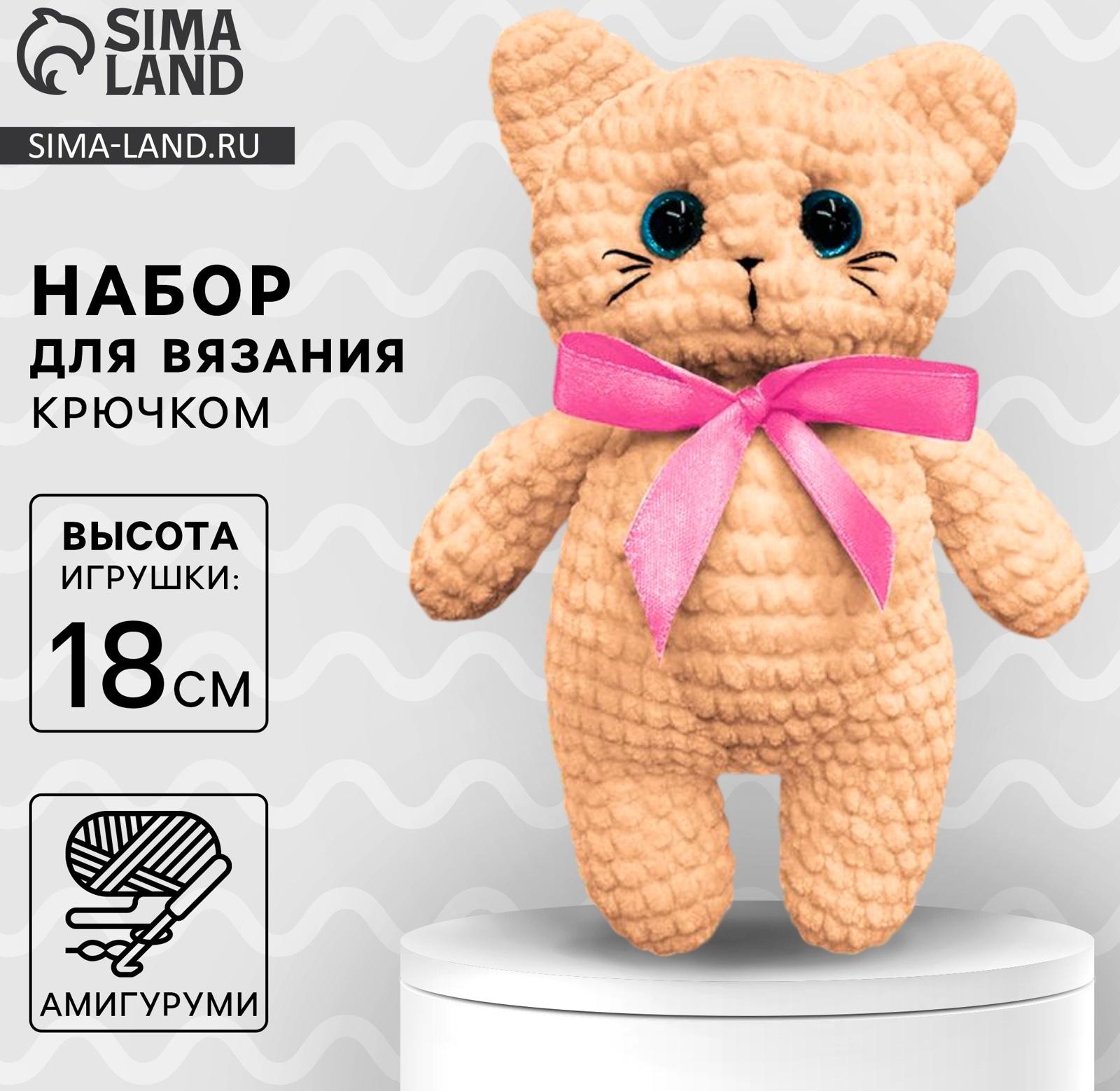 Набор для вязания крючком. Амигуруми: мягкая игрушка своими руками «Кошечка Ася», 18 см