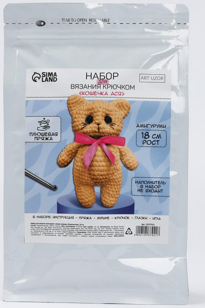 Набор для вязания крючком. Амигуруми: мягкая игрушка своими руками «Кошечка Ася», 18 см