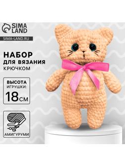 Набор для вязания крючком. Амигуруми: мягкая игрушка своими руками «Кошечка Ася», 18 см