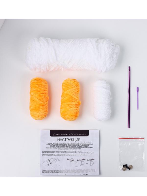 Набор для вязания крючком. Амигуруми: мягкая игрушка своими руками «Гусь-обнимусь», 45 см