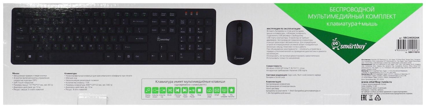 Комплект клавиатура и мышь Smartbuy ONE 240262AG, беспроводной, мембранная клавиатура, 1600 dpi, USB, чёрный