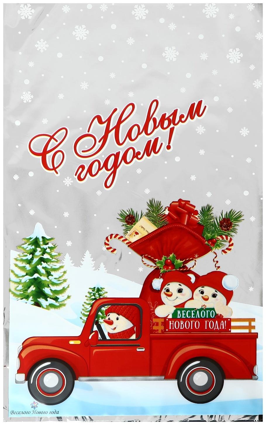 Пакет подарочный «Веселого Нового Года» 25×40 см, цветной металлизированный рисунок