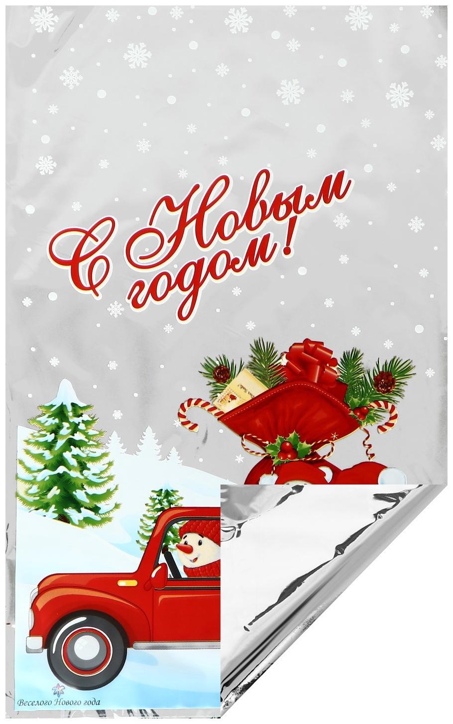 Пакет подарочный «Веселого Нового Года» 25×40 см, цветной металлизированный рисунок