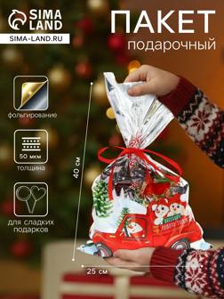 Пакет подарочный «Веселого Нового Года» 25×40 см, цветной металлизированный рисунок
