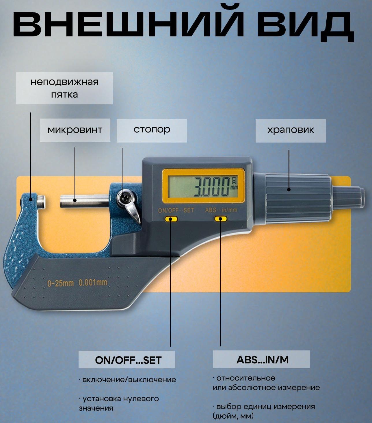 Микрометр электронный ТУНДРА, металлический, диапазон 0-25 мм, шаг измерения 0.001 мм