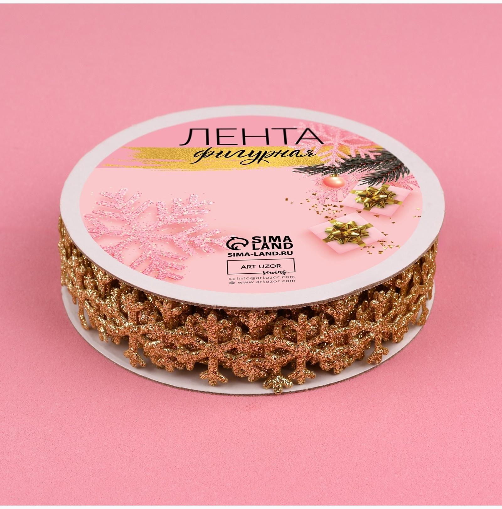 Лента декоративная фигурная «Снежинки», 20 мм, 9±0.5 м, цвет золотой