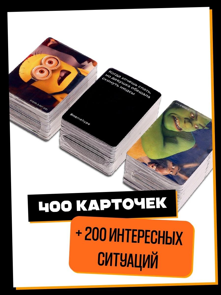 Настольная карточная игра Meme hype, 600 карточек, 16+