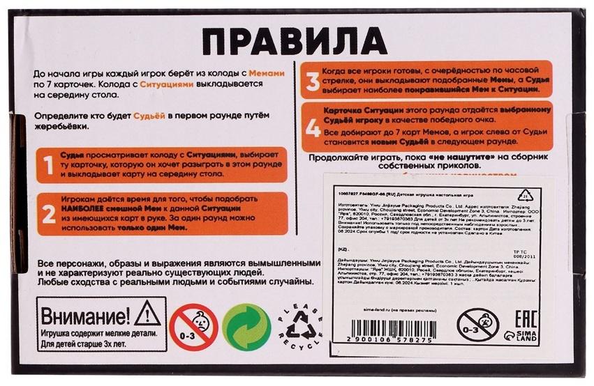 Настольная карточная игра Meme hype, 600 карточек, 16+