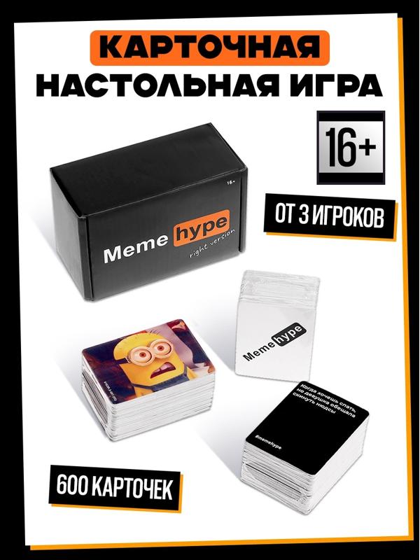 Настольная карточная игра Meme hype, 600 карточек, 16+
