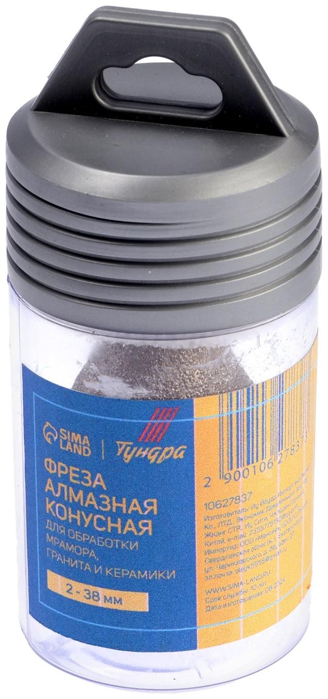 Фреза алмазная конусная ТУНДРА, 2 - 38 мм, для обработки мрамора, гранита и керамики