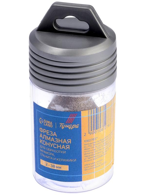 Фреза алмазная конусная ТУНДРА, 2 - 38 мм, для обработки мрамора, гранита и керамики