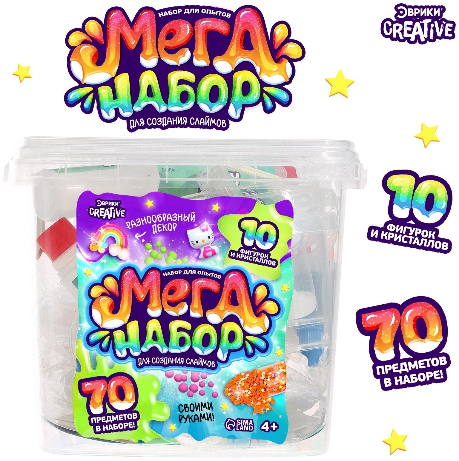 Набор для опытов «Меганабор для создания слаймов», своими руками, 10 фигурок и кристаллов