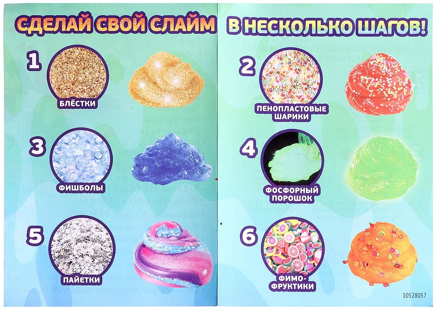 Набор для опытов «Меганабор для создания слаймов», своими руками, 10 фигурок и кристаллов