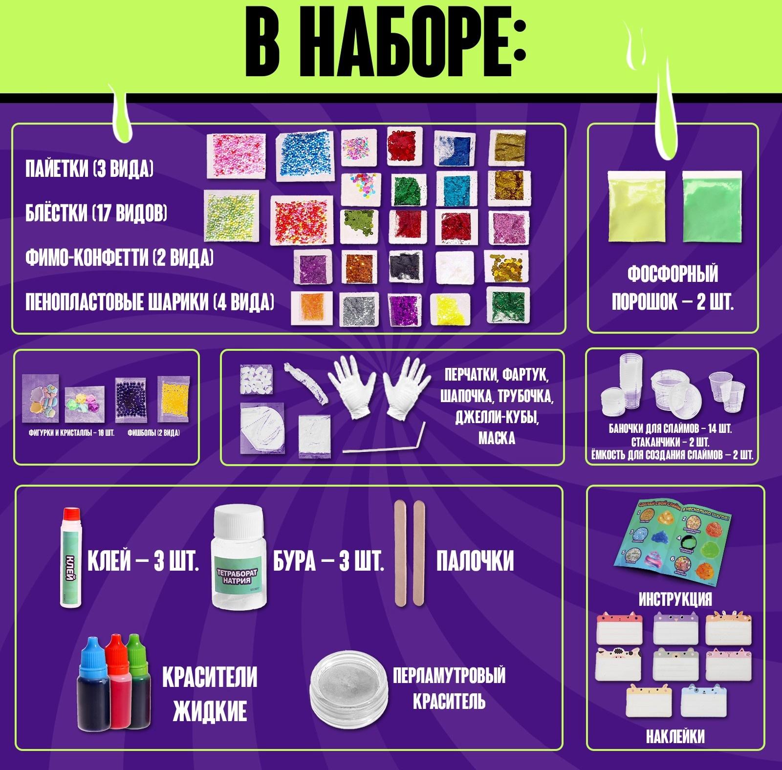 Набор для опытов «Меганабор для создания слаймов», своими руками, 10 фигурок и кристаллов