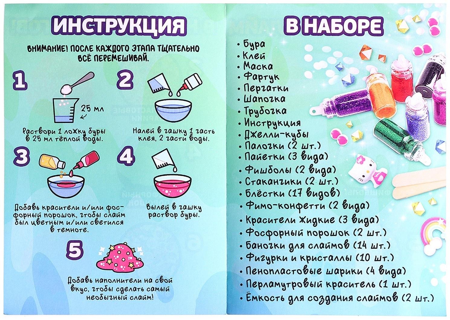 Набор для опытов «Меганабор для создания слаймов», своими руками, 10 фигурок и кристаллов