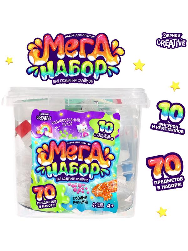 Набор для опытов «Меганабор для создания слаймов», своими руками, 10 фигурок и кристаллов