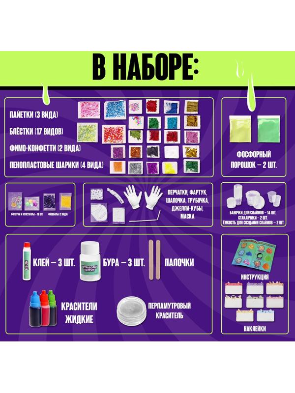 Набор для опытов «Меганабор для создания слаймов», своими руками, 10 фигурок и кристаллов