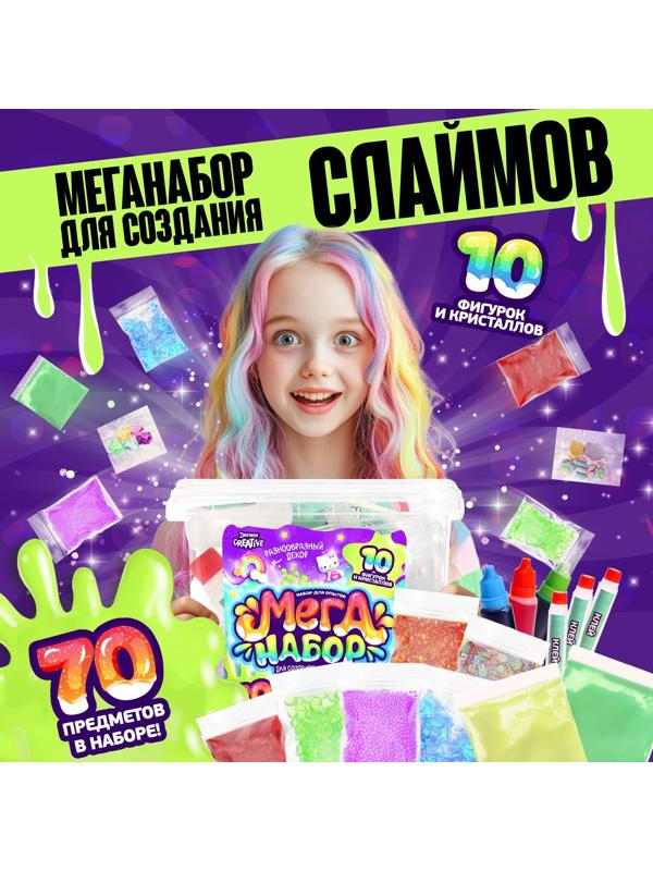 Набор для опытов «Меганабор для создания слаймов», своими руками, 10 фигурок и кристаллов