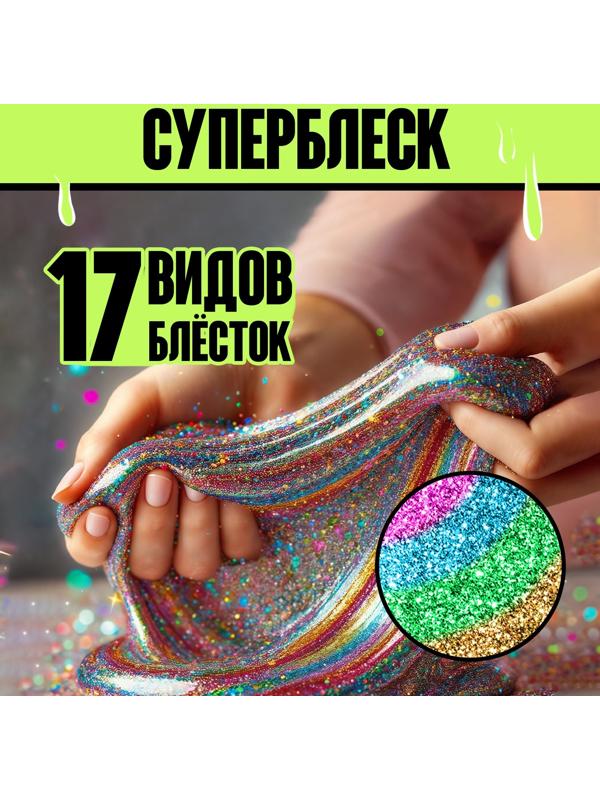 Набор для опытов «Меганабор для создания слаймов», своими руками, 10 фигурок и кристаллов