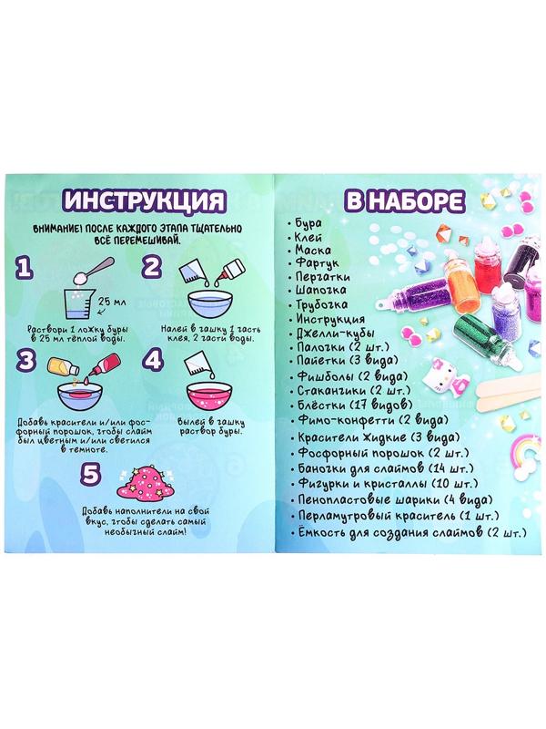 Набор для опытов «Меганабор для создания слаймов», своими руками, 10 фигурок и кристаллов
