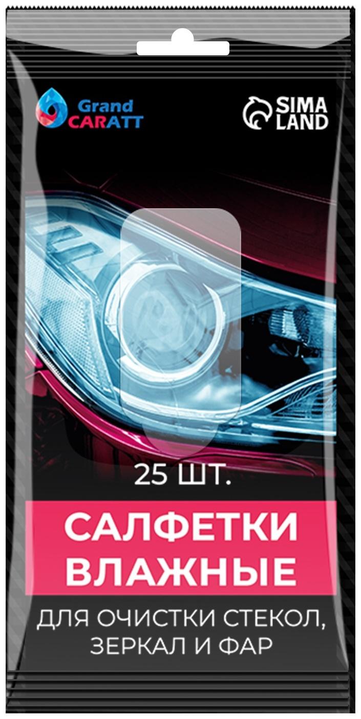 Влажные салфетки для стёкол автомобиля Grand Caratt, целлюлозное волокно, 25 шт.