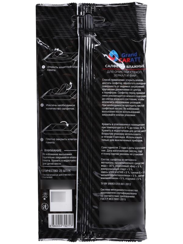 Влажные салфетки для стёкол автомобиля Grand Caratt, целлюлозное волокно, 25 шт.