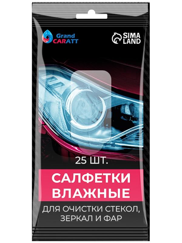 Влажные салфетки для стёкол автомобиля Grand Caratt, целлюлозное волокно, 25 шт.