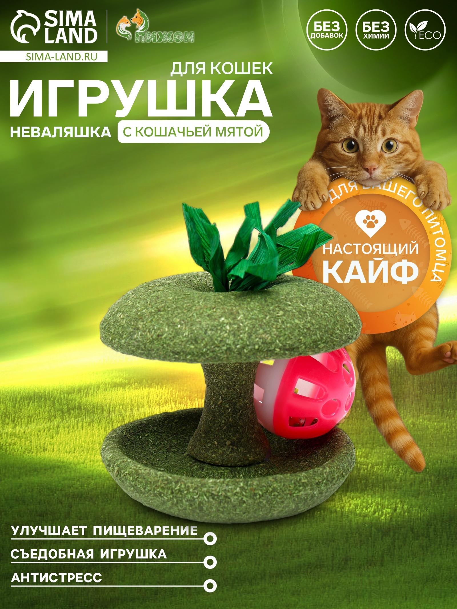 Игрушка для кошек из прессованной кошачьей мяты «Неваляшка»