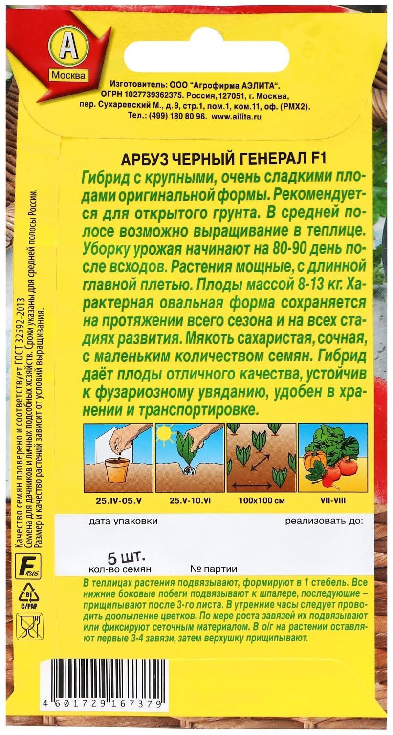 Семена Арбуз 