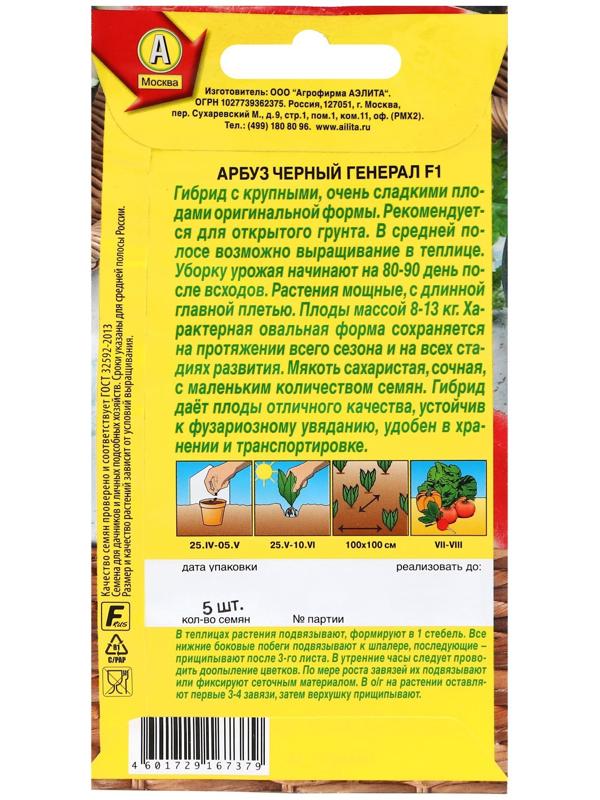 Семена Арбуз 