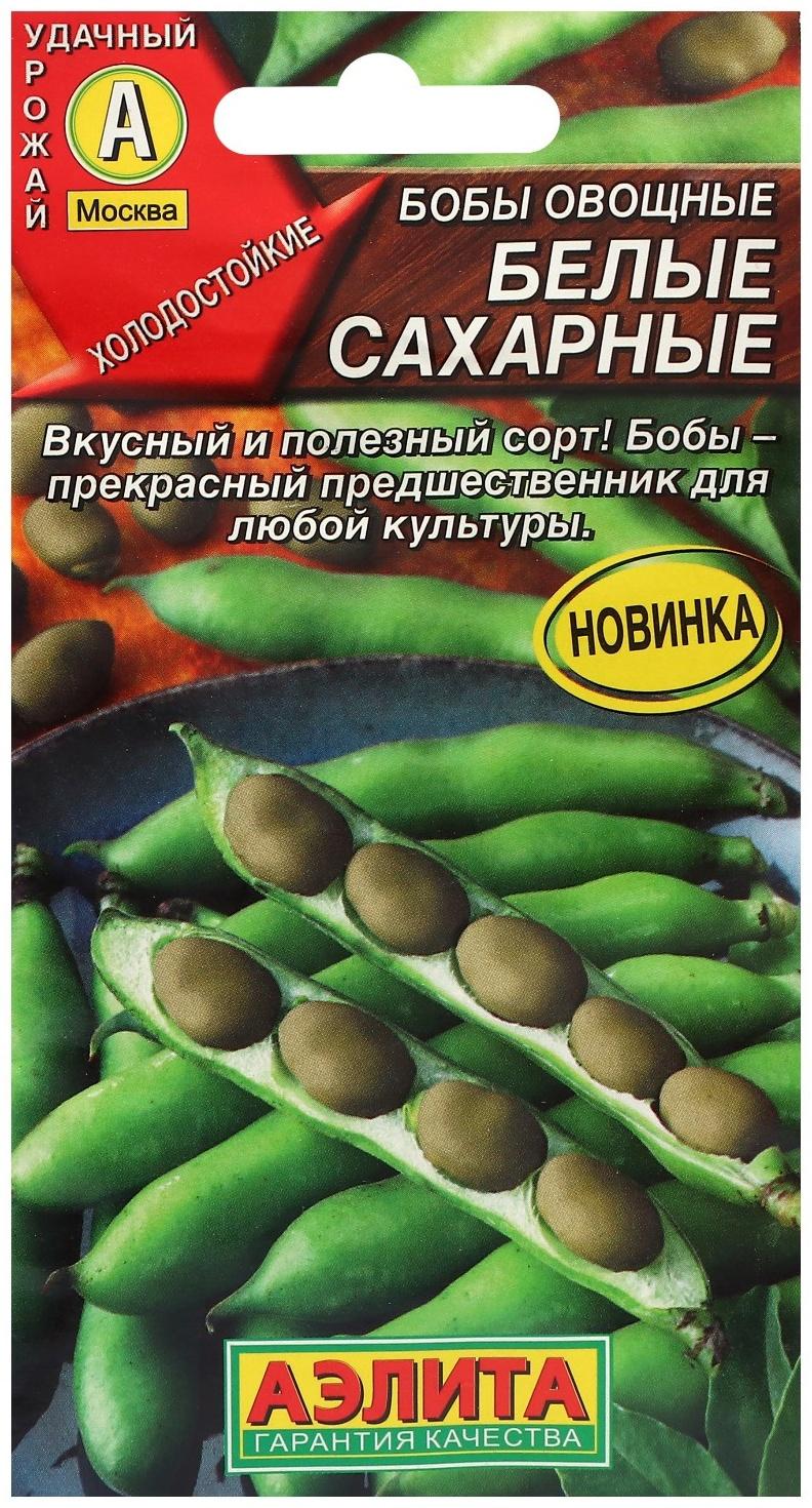 Семена Бобы овощные 