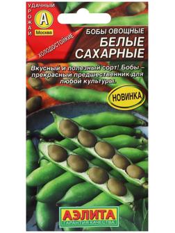 Семена Бобы овощные 