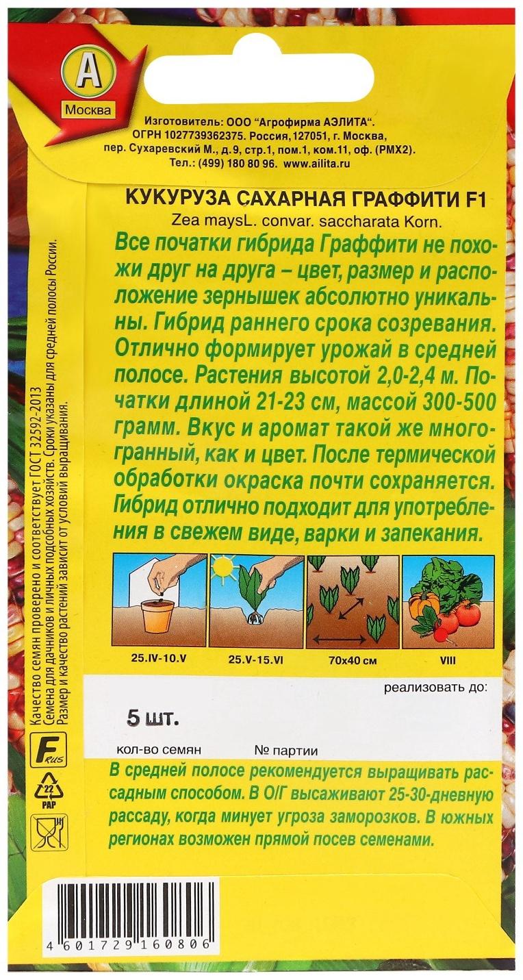 Семена Кукуруза сахарная 