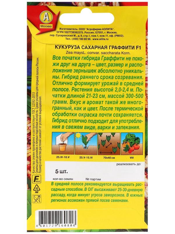 Семена Кукуруза сахарная 