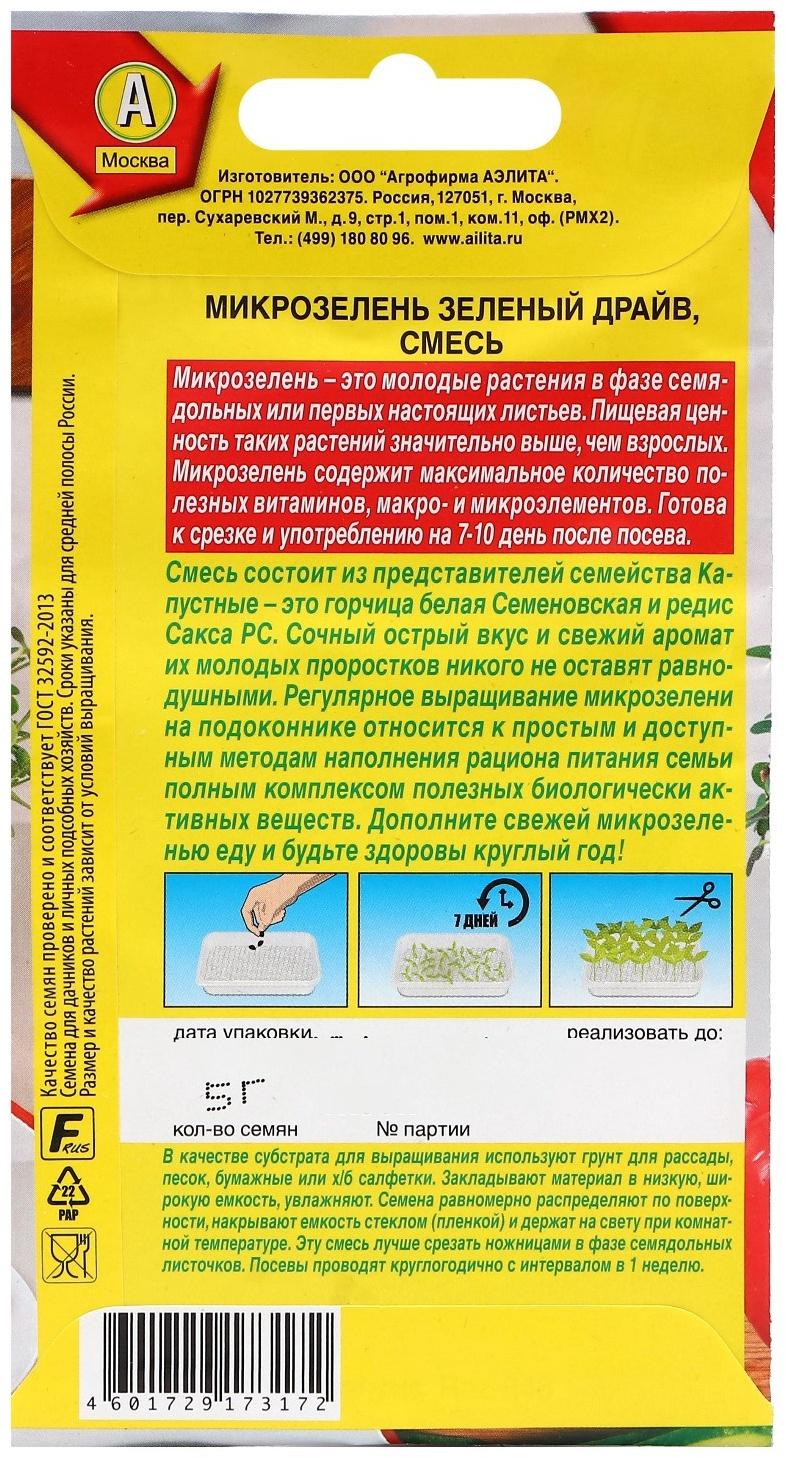 Семена Микрозелень 