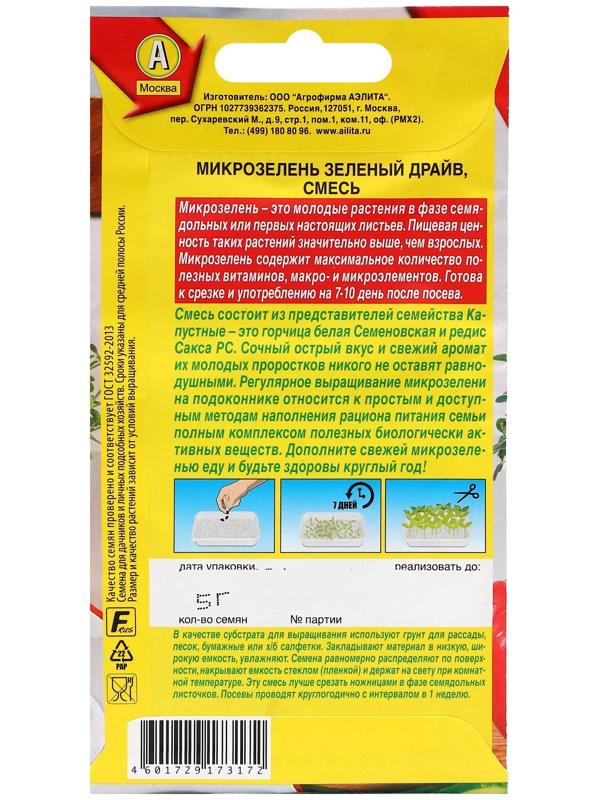 Семена Микрозелень 