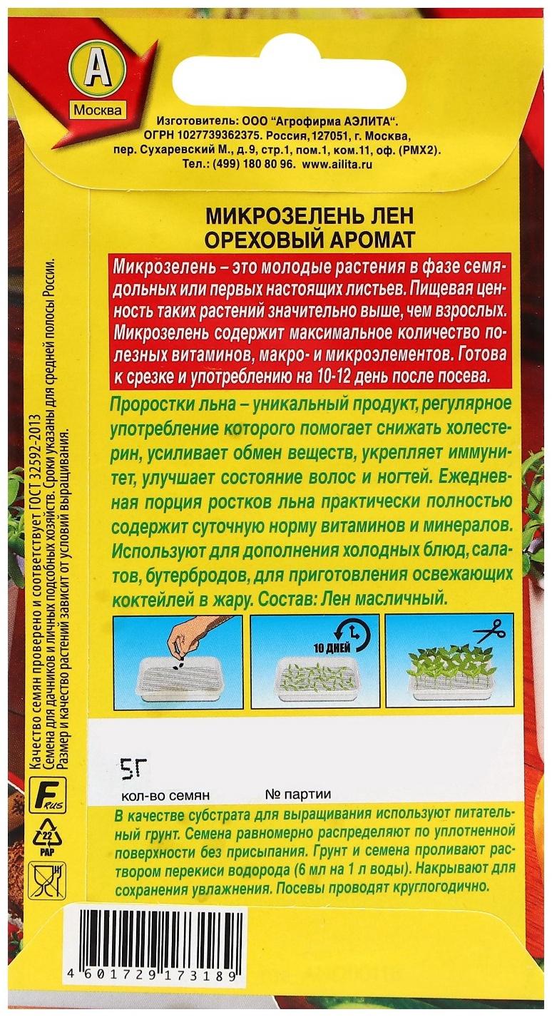 Семена Микрозелень Лен 