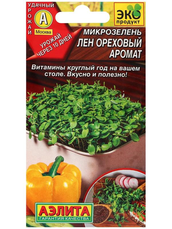Семена Микрозелень Лен 