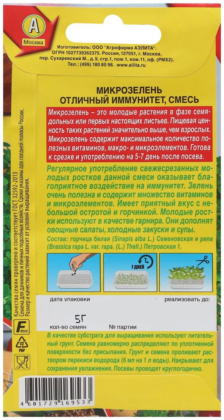 Семена Микрозелень 