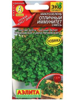 Семена Микрозелень 