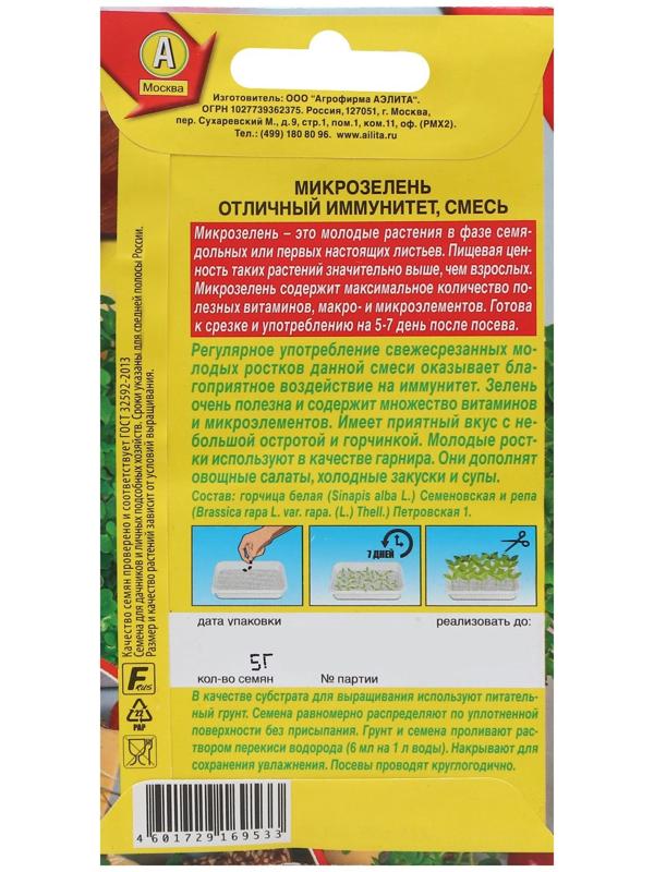Семена Микрозелень 