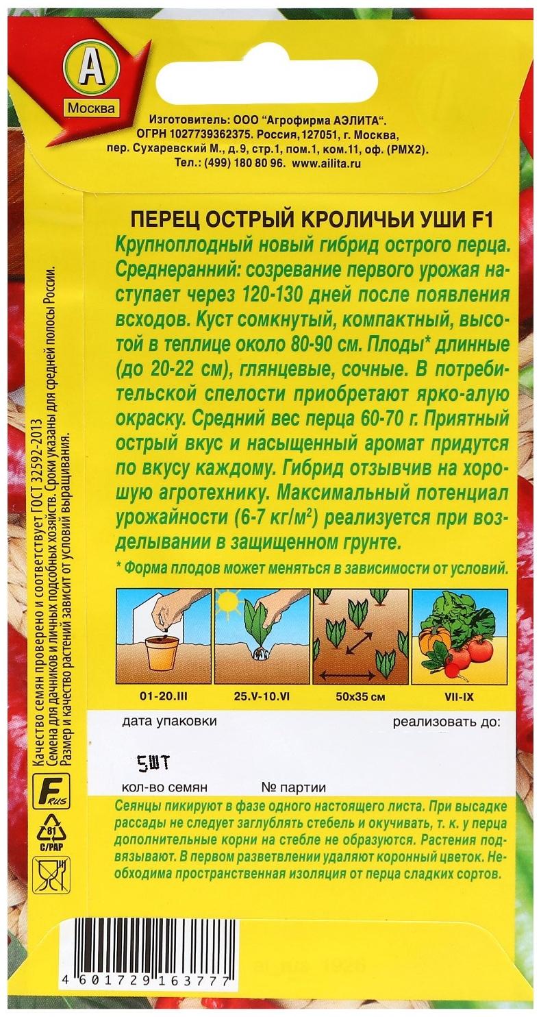 Семена Перец острый 