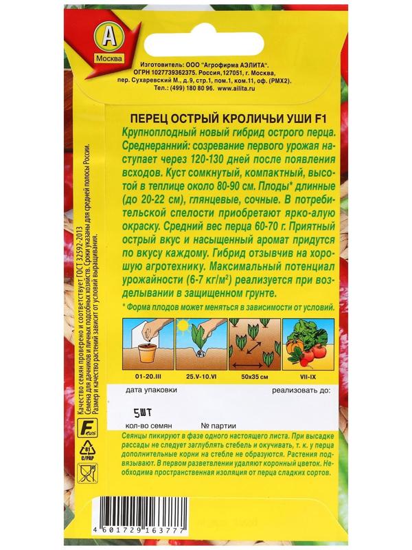 Семена Перец острый 