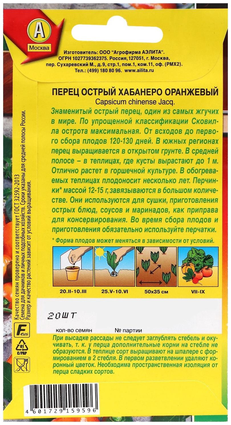 Семена Перец острый 